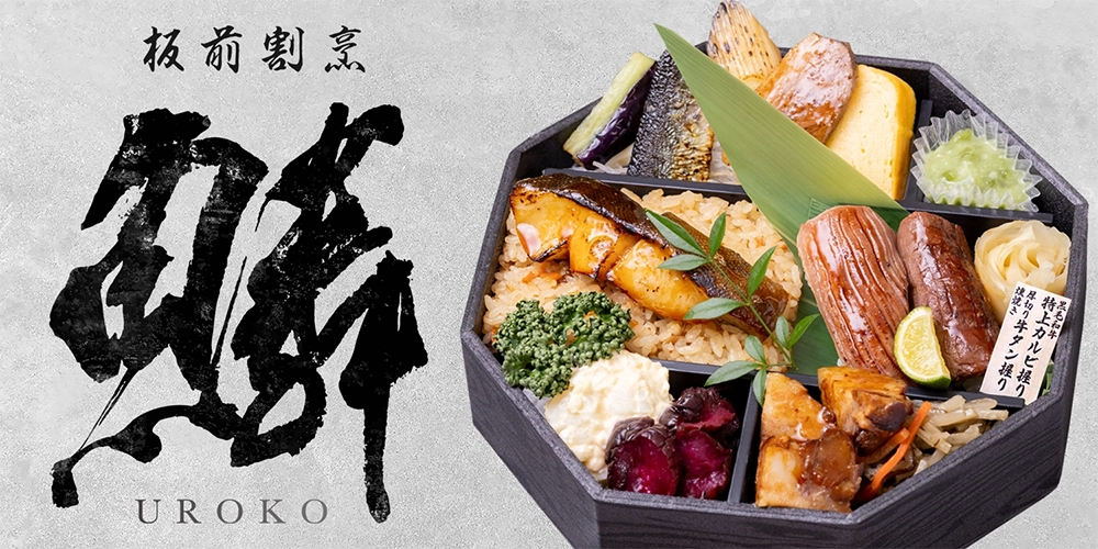 板前割烹 鱗(うろこ)