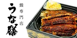 鰻専門店 うな膳 