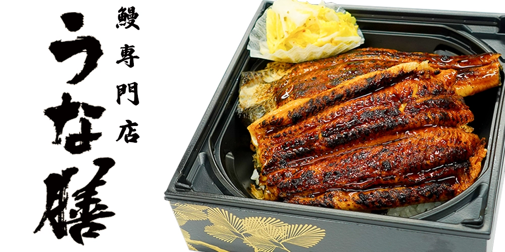 鰻専門店 うな膳 