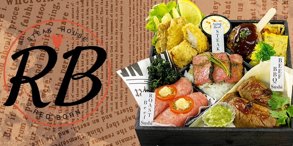  RED BORNステーキハウス (レッドボーン) 
