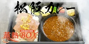 松阪御苑別邸 松阪カレー 