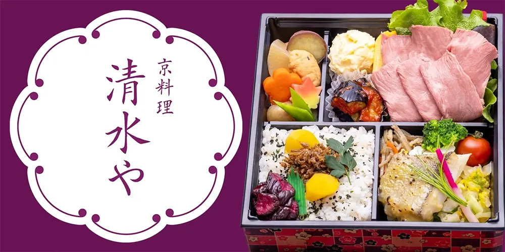 京料理 清水や 