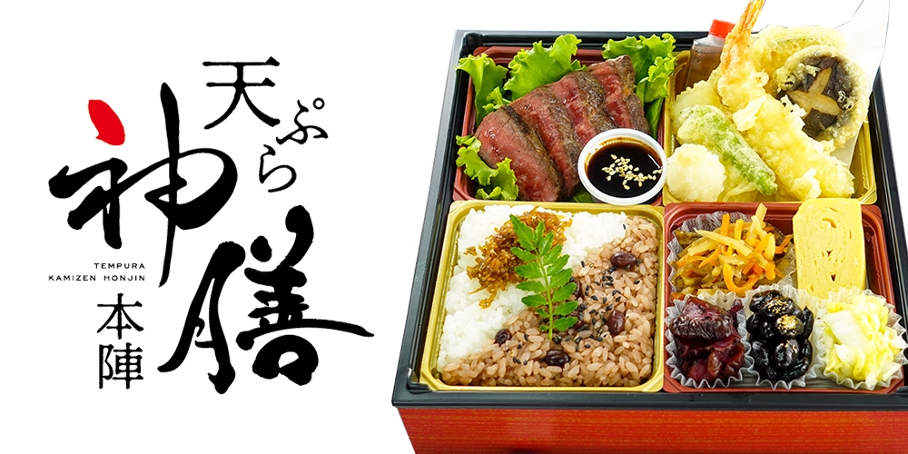 てんぷら 神膳本陣 