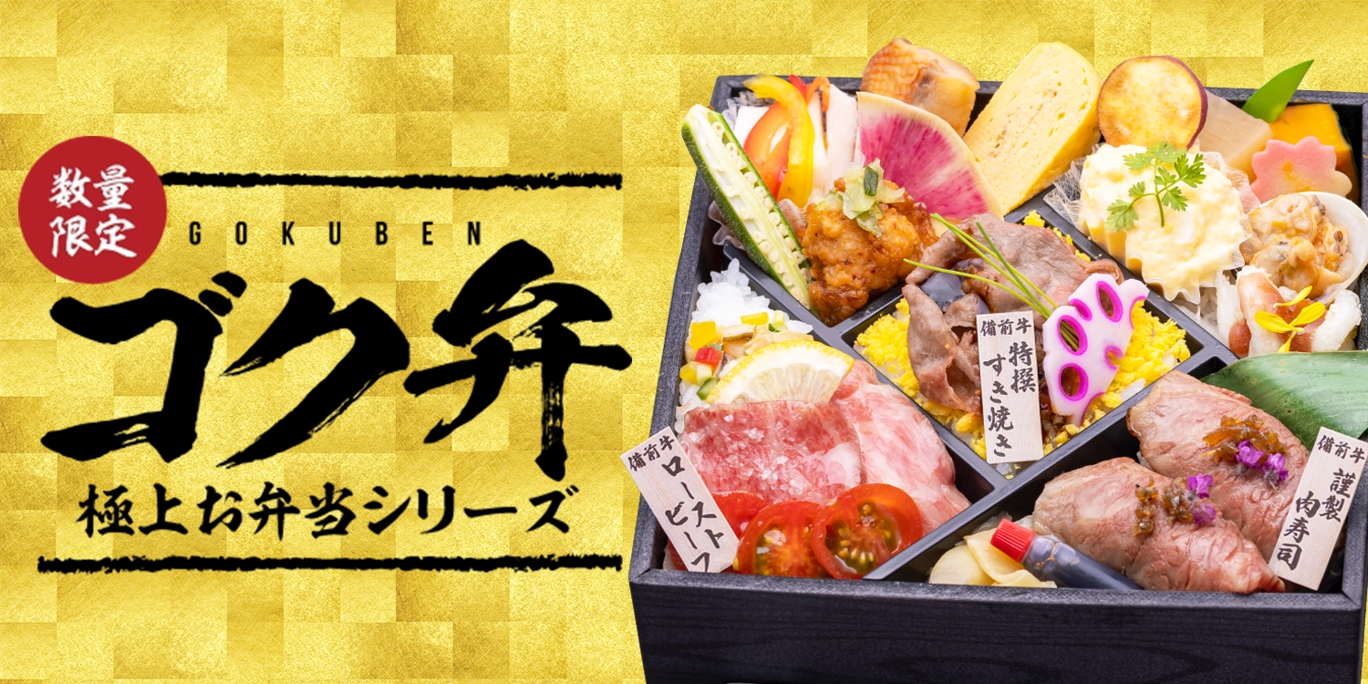 ゴク弁シリーズ(会員様限定月替わり商品)