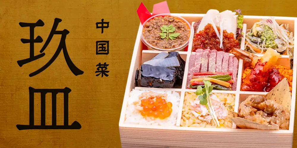 中国菜 玖皿 ~KUSARA~