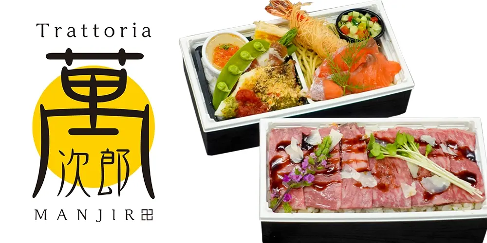 トラットリア 萬次郎  〜Trattoria MANJIRO〜