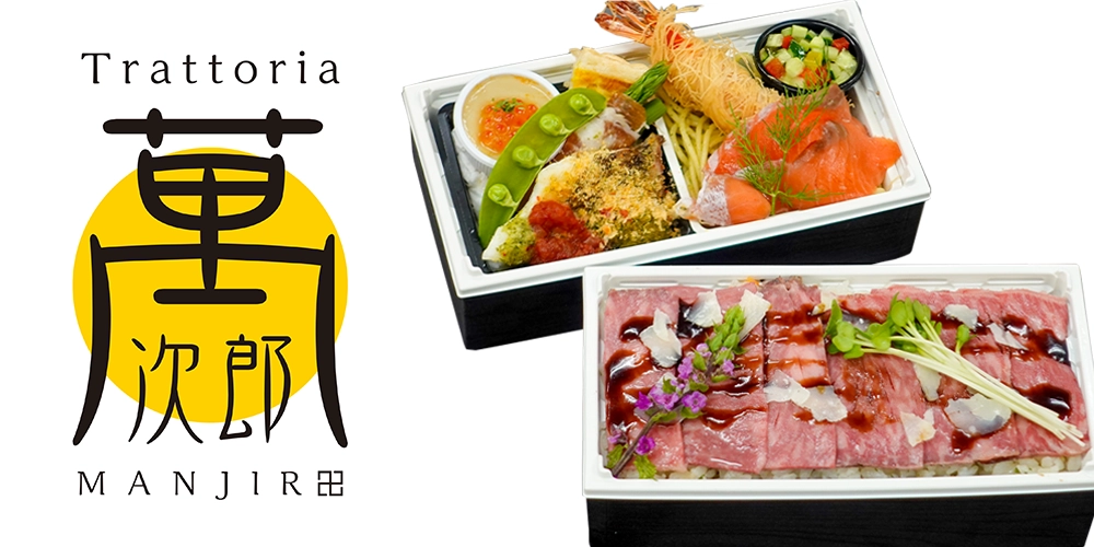 トラットリア 萬次郎  〜Trattoria MANJIRO〜